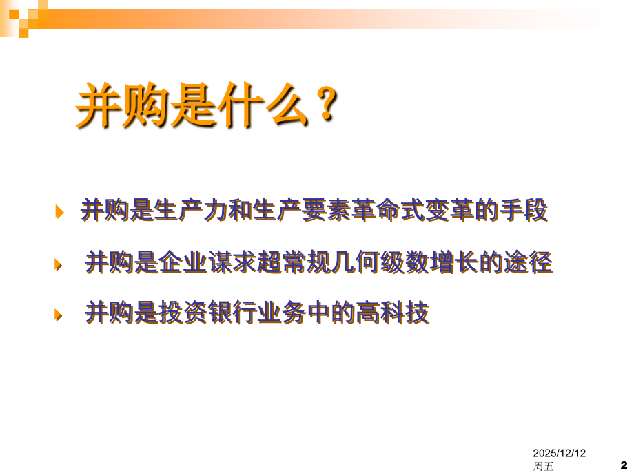 企业并购重组.ppt_第2页