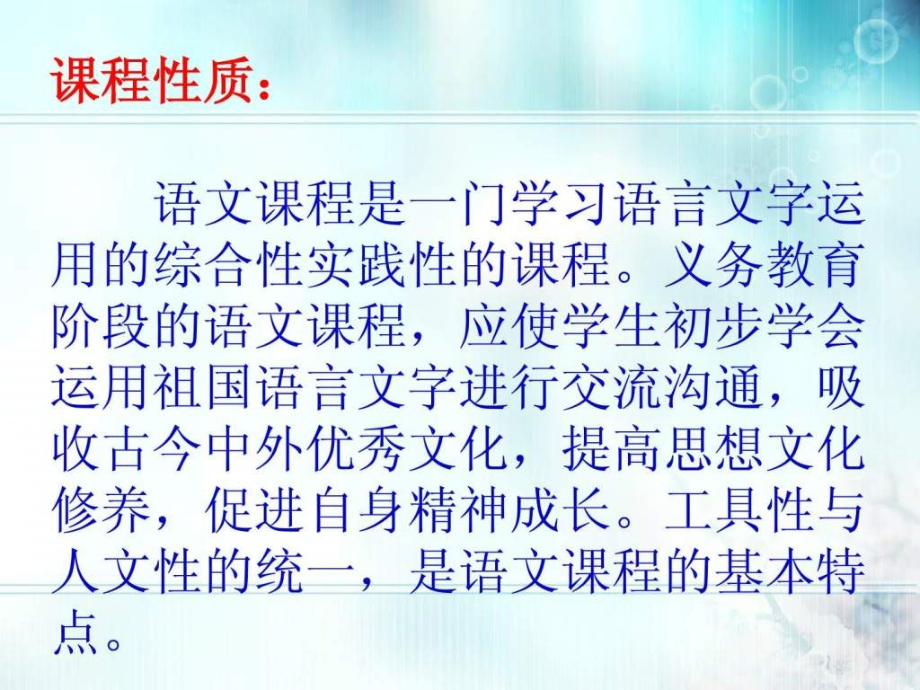 解读版语文新课标PPt..ppt_第2页