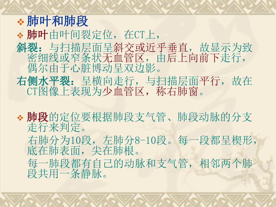 胸上腹和盆腔CT详实图解完整PPT培训课件.ppt_第2页