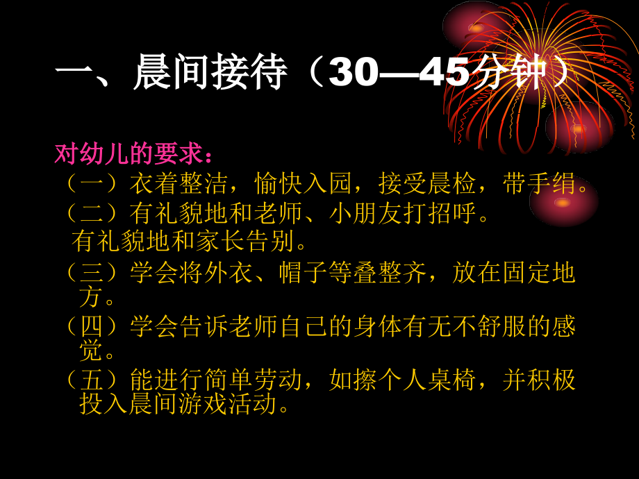 幼儿园一日生活常规管理.ppt_第2页