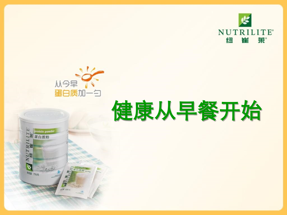 健康从早餐开始.ppt_第1页