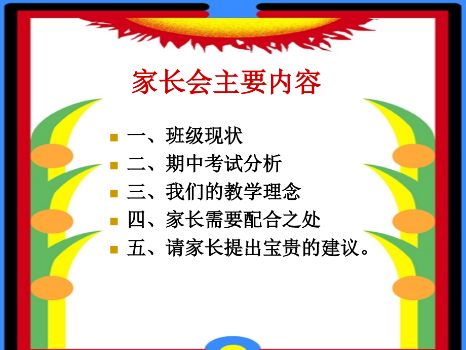 小学六年级期中考试总结家长会课件.ppt_第2页