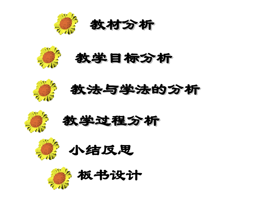 传染病及其预防说课稿-.ppt_第2页