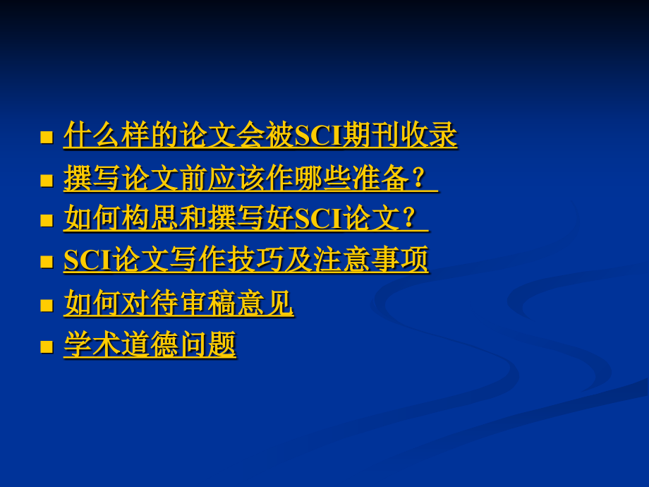 教您如何撰写高水平的学术论文.ppt_第2页