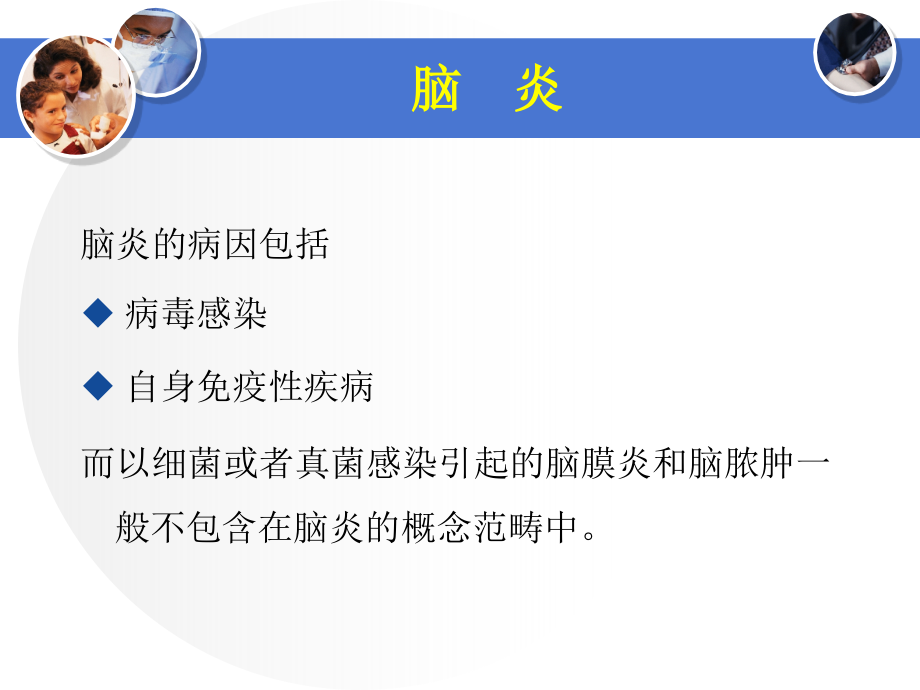 自身免疫性脑炎专题知识宣讲专题PPT培训课件.ppt_第2页