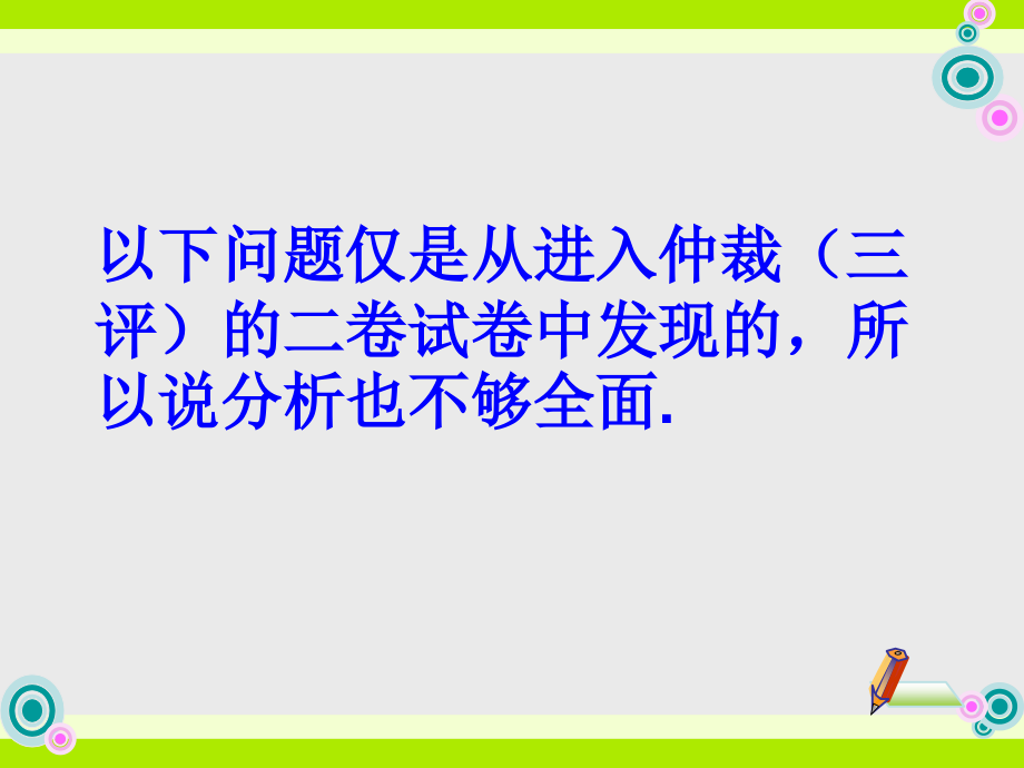 初中数学试题答题分析.ppt_第2页