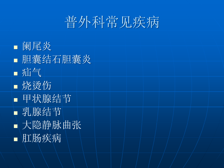 外科常见疾病的诊疗-.ppt_第1页