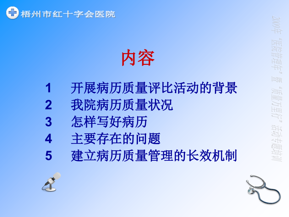 提高病历书写质量PPT.ppt_第2页