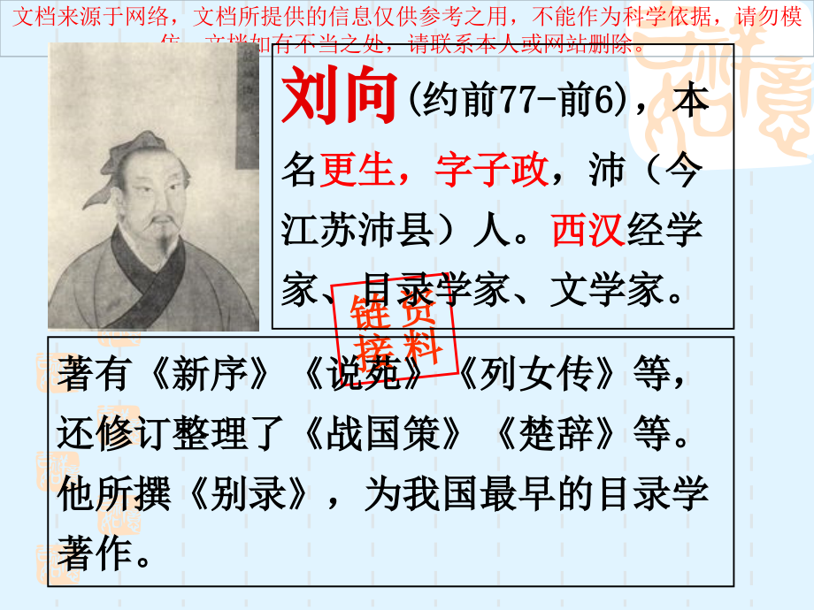 邹忌讽齐王纳谏专业知识讲座.ppt_第2页