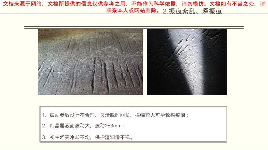 铸坯表面缺陷图谱和产生原因专业知识讲座.ppt_第1页