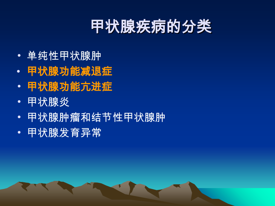 医学甲状腺患者教育.ppt_第2页