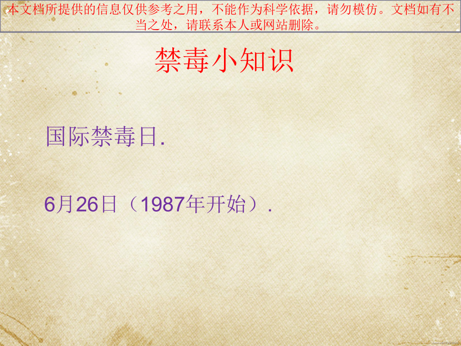 禁毒教育主题班会专业知识讲座.ppt_第1页
