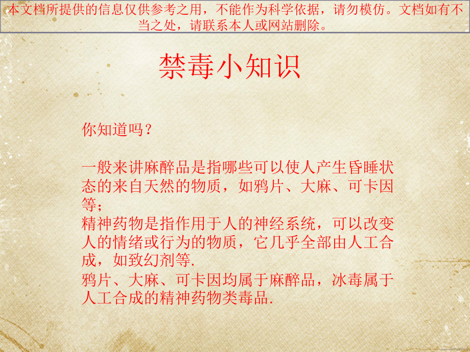 禁毒教育主题班会专业知识讲座.ppt_第2页