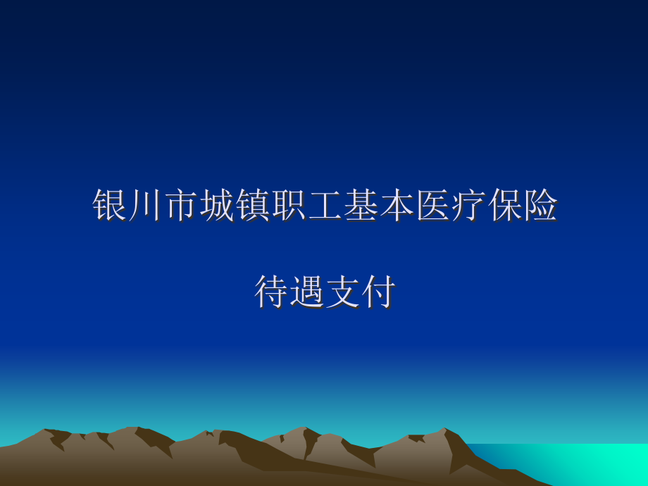 企业职工医保.ppt_第1页