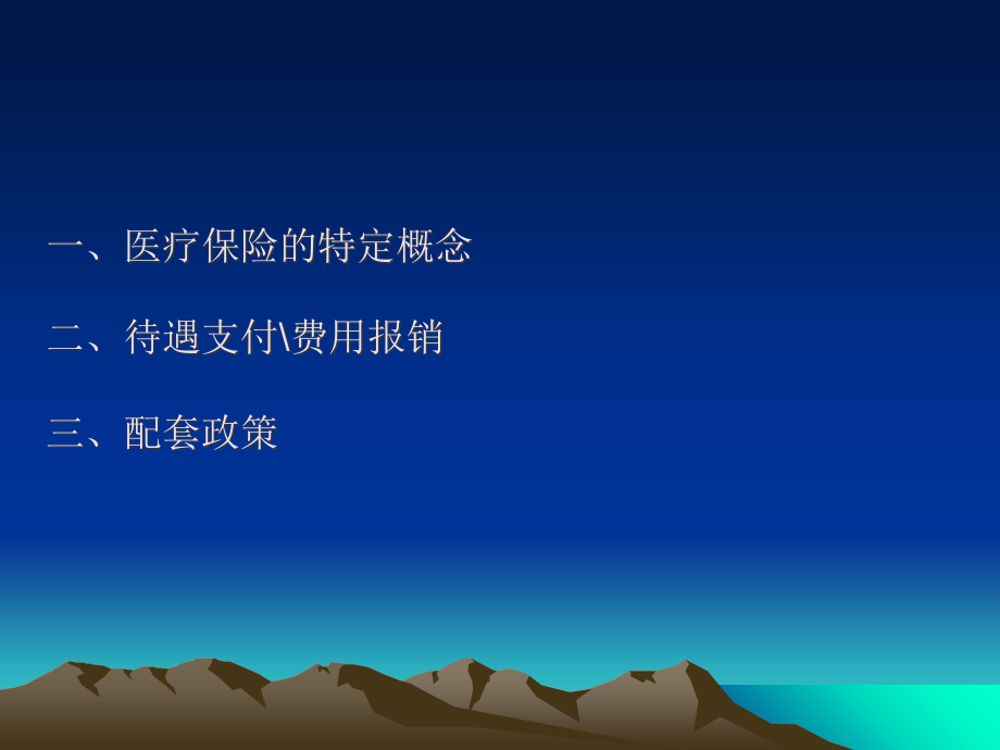 企业职工医保.ppt_第2页