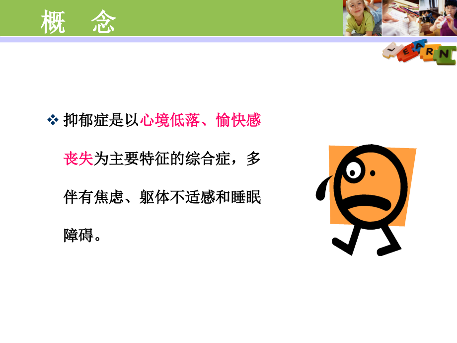 青少年抑郁症和自杀防治.ppt_第2页