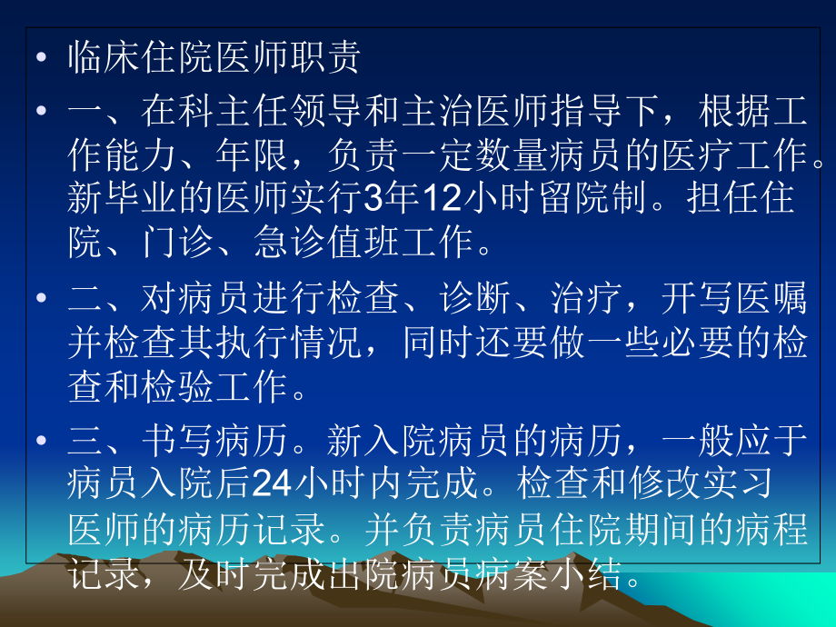 医院规章制度和岗位职责课件.ppt_第2页