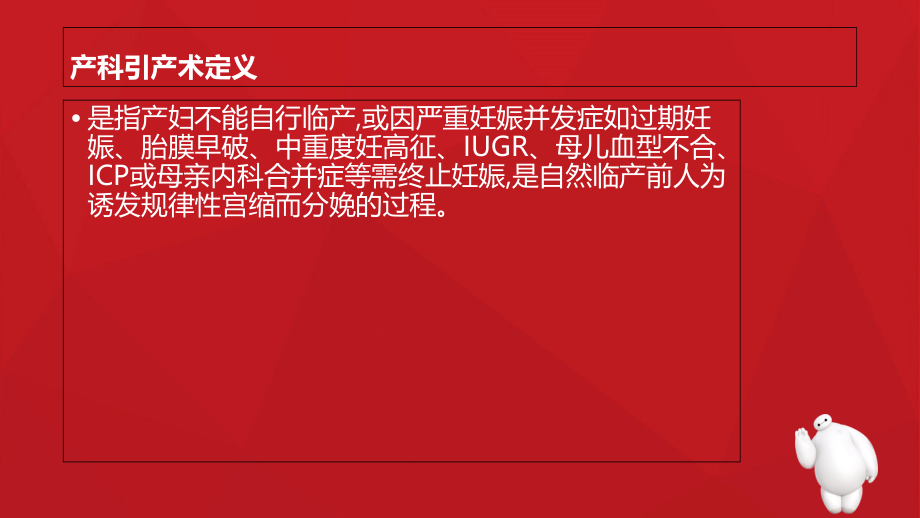 催产素引产术的观察与护理PPT.ppt_第2页