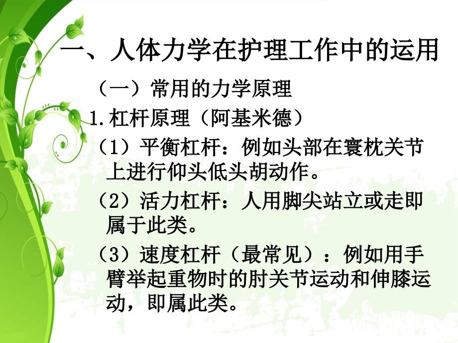 骨科病人的搬运-.ppt_第2页