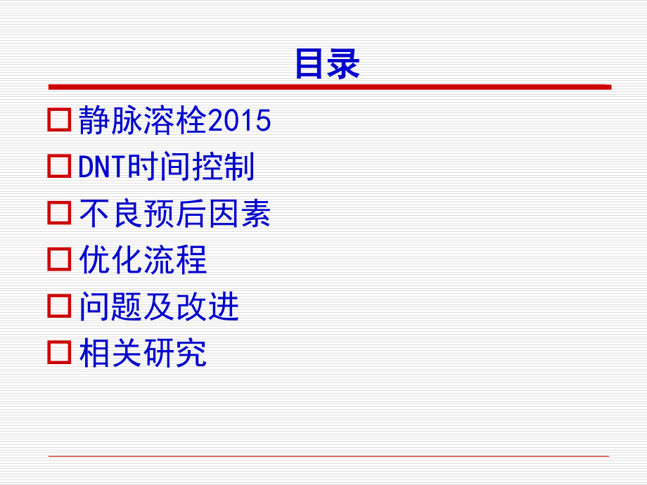 优化流程缩短DNT专题培训课件.ppt_第2页