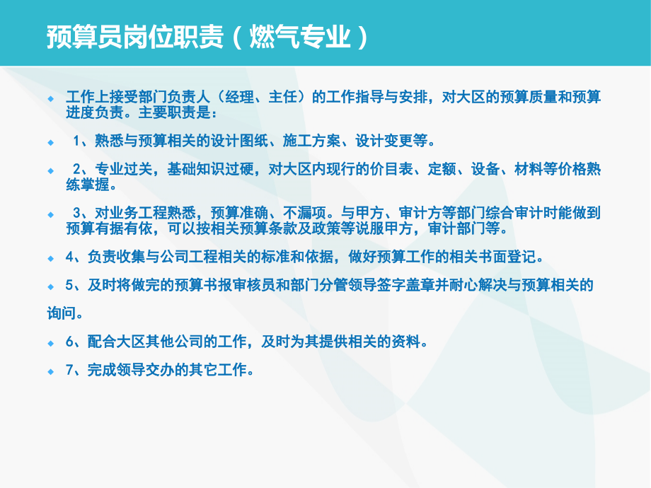 燃气管道工程安装预算.ppt_第1页