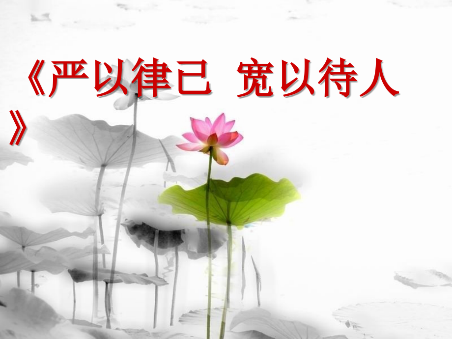 廉洁教育课件.ppt_第2页