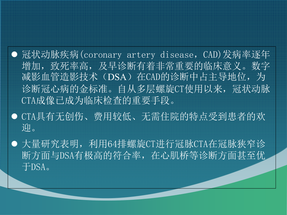 冠状动脉CTA的临床应用讲义.ppt_第2页
