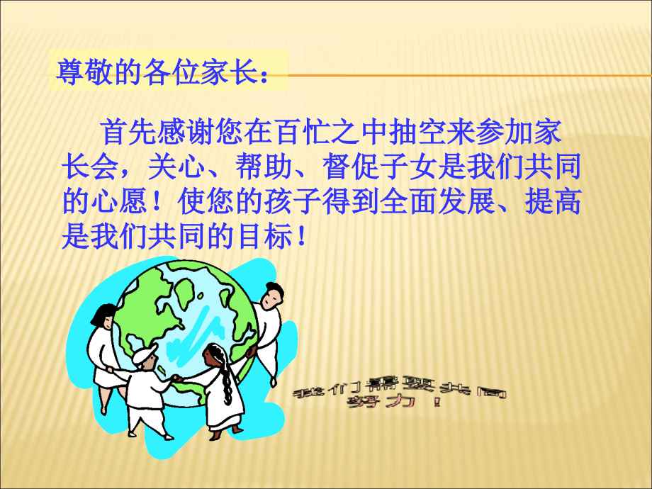 初二下学期期中家长会课件版.ppt_第2页