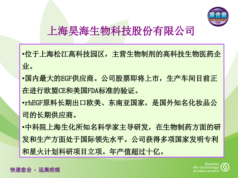 重组人表皮生长因子冻干粉.ppt_第2页
