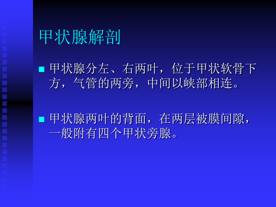 甲亢术前准备课件.ppt_第2页