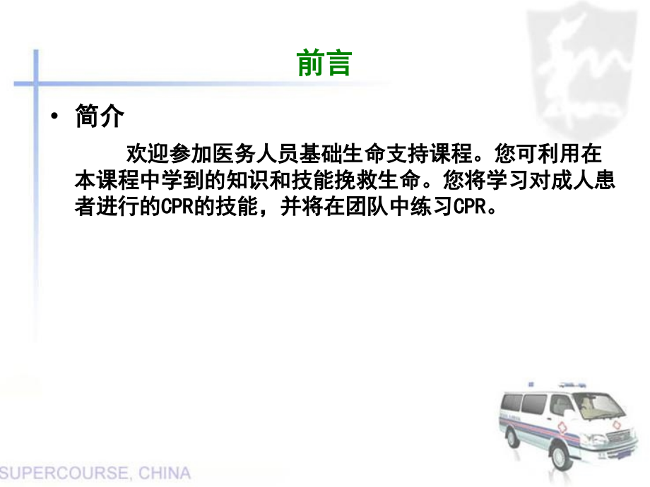 基础生命支持-.ppt_第2页