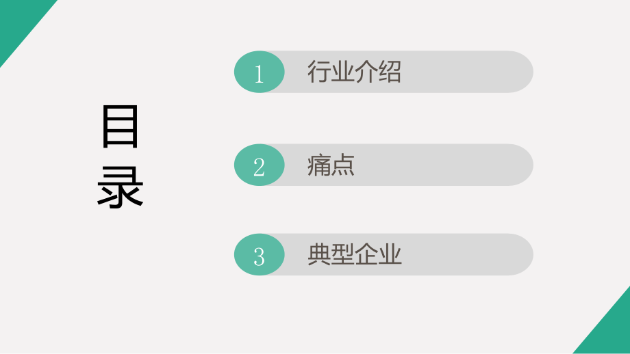 生鲜产品供应链专题培训课件.ppt_第2页