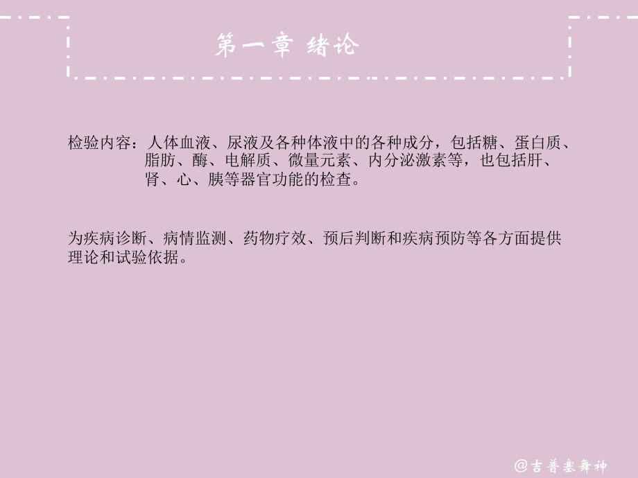 临床医学检验临床化学-.pptx_第2页