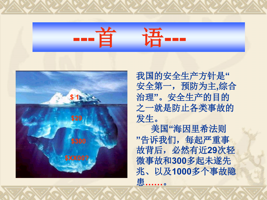 井场常见安全隐患例专题培训课件.ppt_第1页