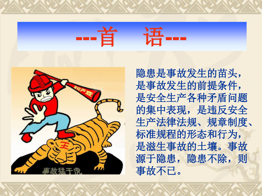 井场常见安全隐患例专题培训课件.ppt_第2页