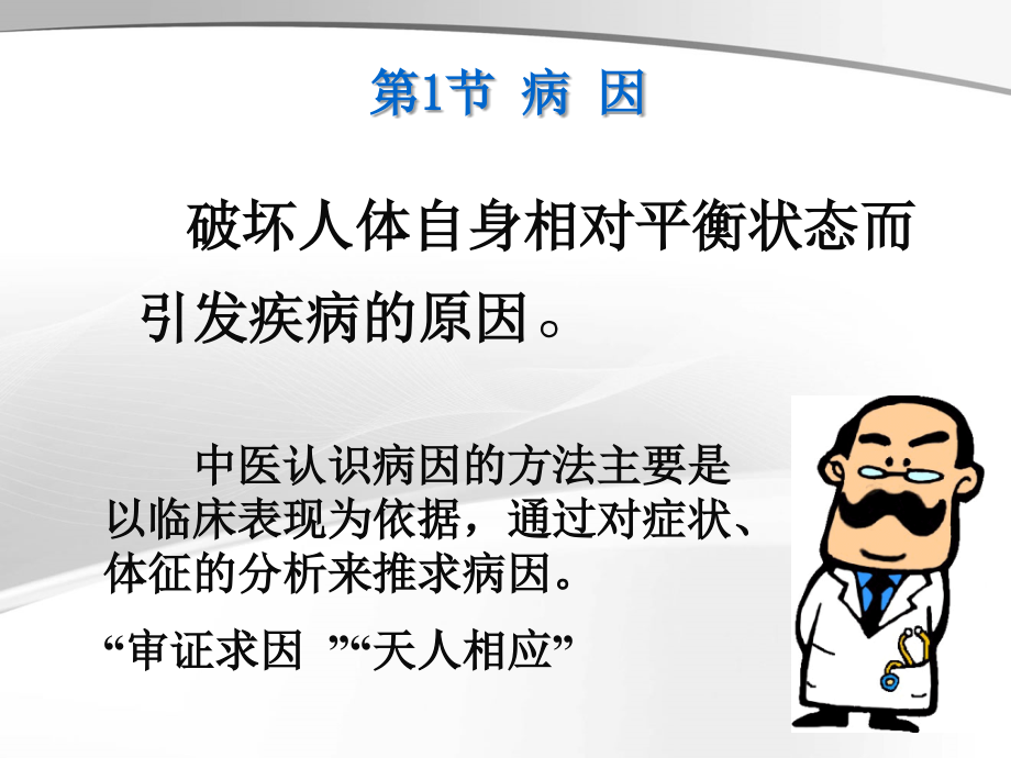 病因病机-.ppt_第2页