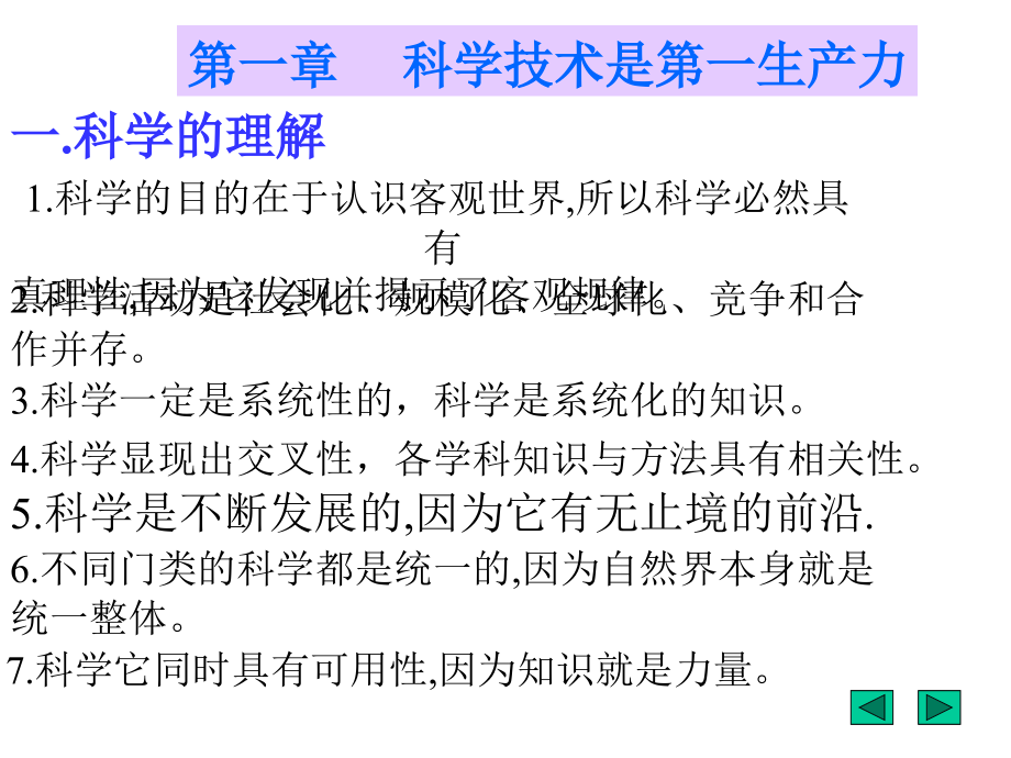 科学技术发展史.ppt_第2页