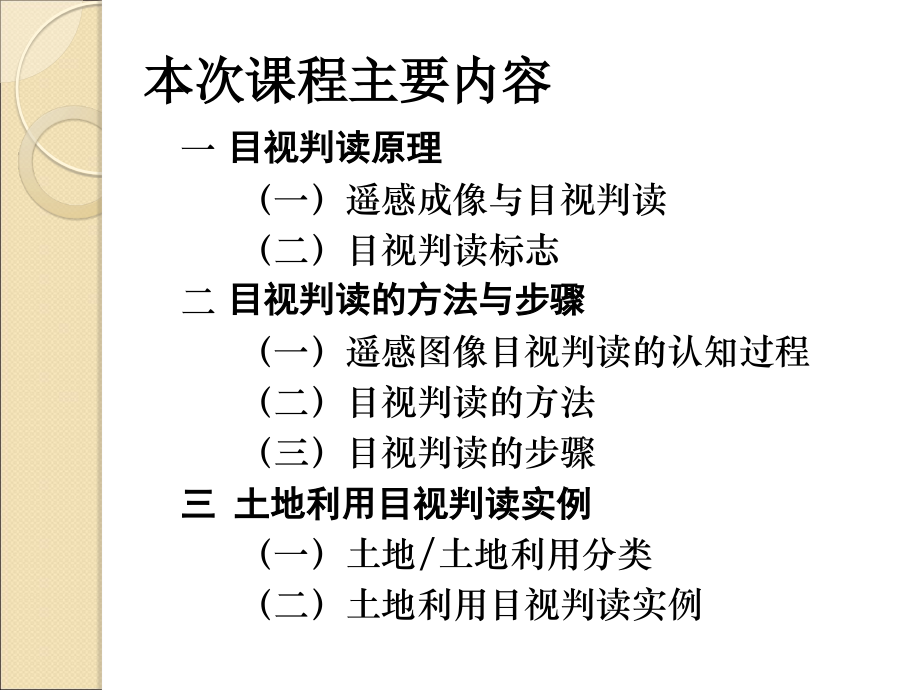 遥感图像认识与解译.ppt_第2页
