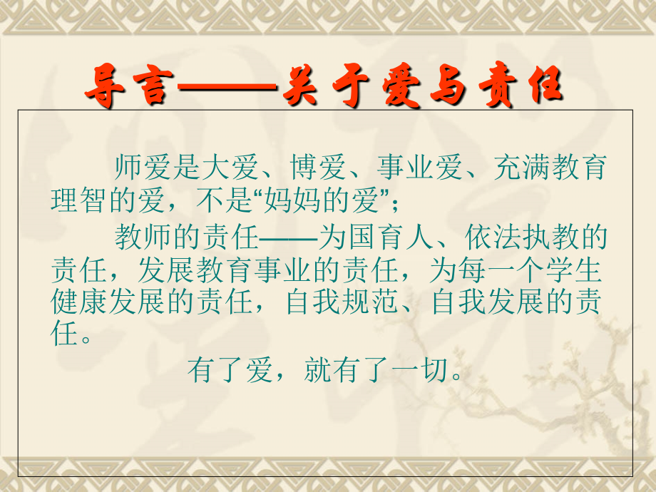 做一名班主任(2)专题培训课件.ppt_第1页