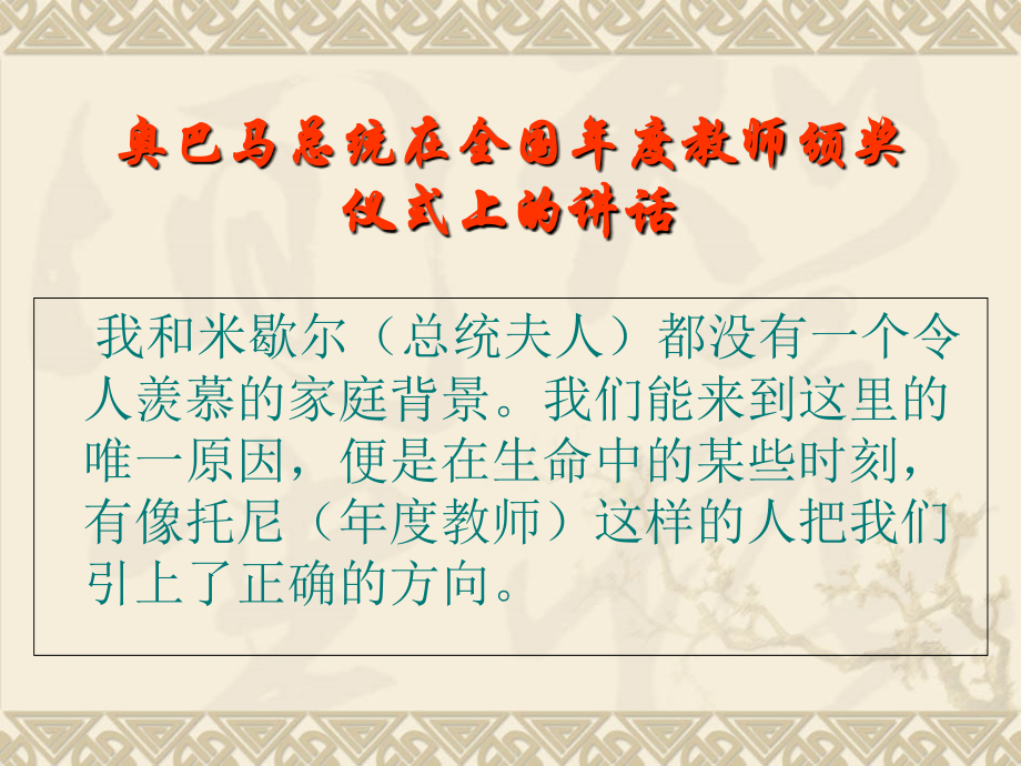 做一名班主任(2)专题培训课件.ppt_第2页