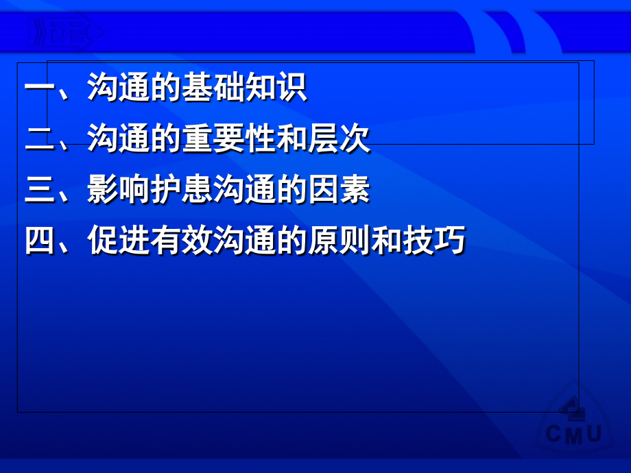 医学护患沟通技巧医学PPT培训课件.ppt_第2页