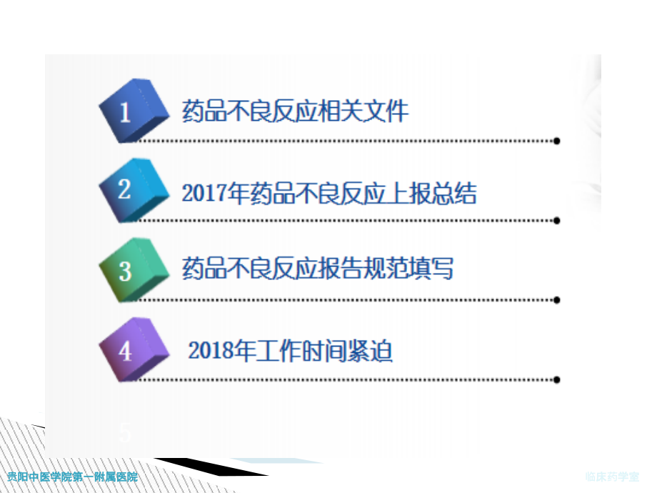 不良反应上报的些问题课件.ppt_第2页