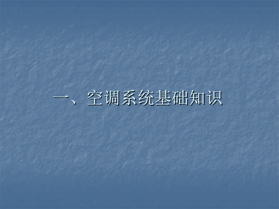 净化空调系统.ppt_第2页