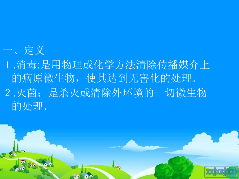 医学课件消毒隔离技术规范.ppt_第1页