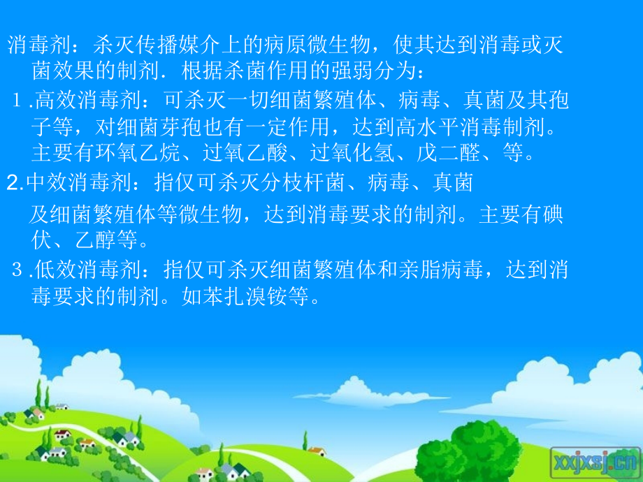 医学课件消毒隔离技术规范.ppt_第2页