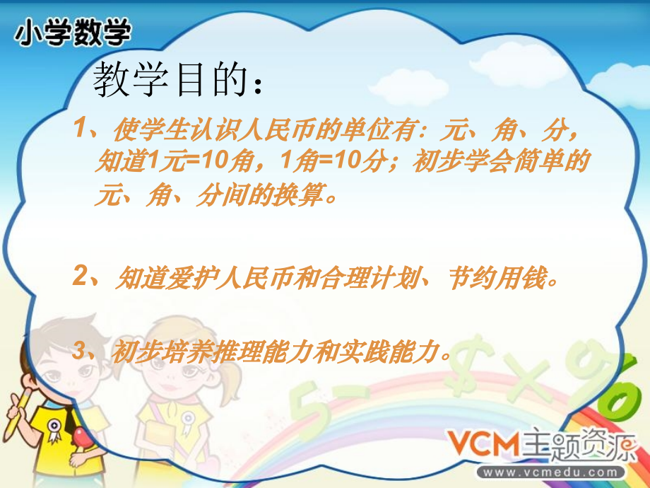 西师版小学数学一年级下册《认识人民币》课件.ppt_第2页