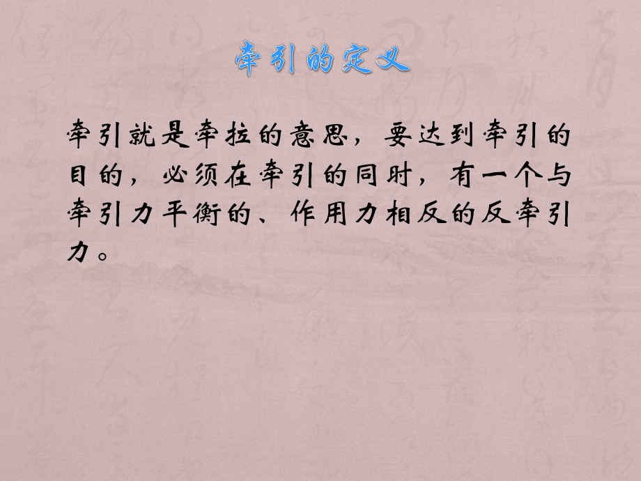 骨科牵引病人的护理要点-.pptx_第2页