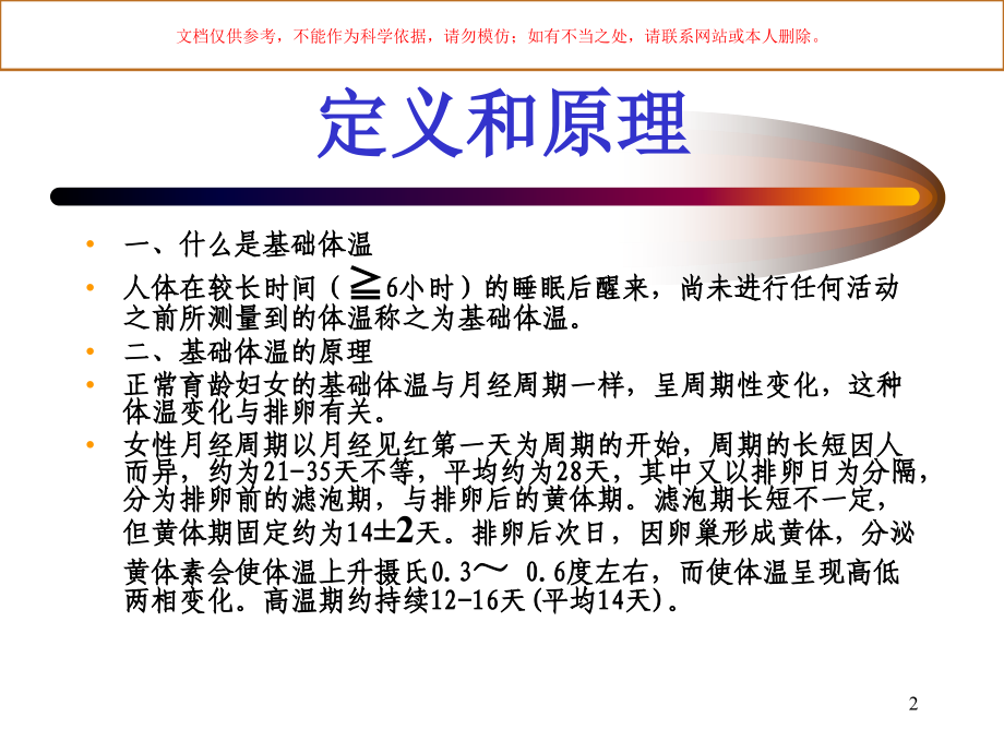 基础体温测定课件.ppt_第2页