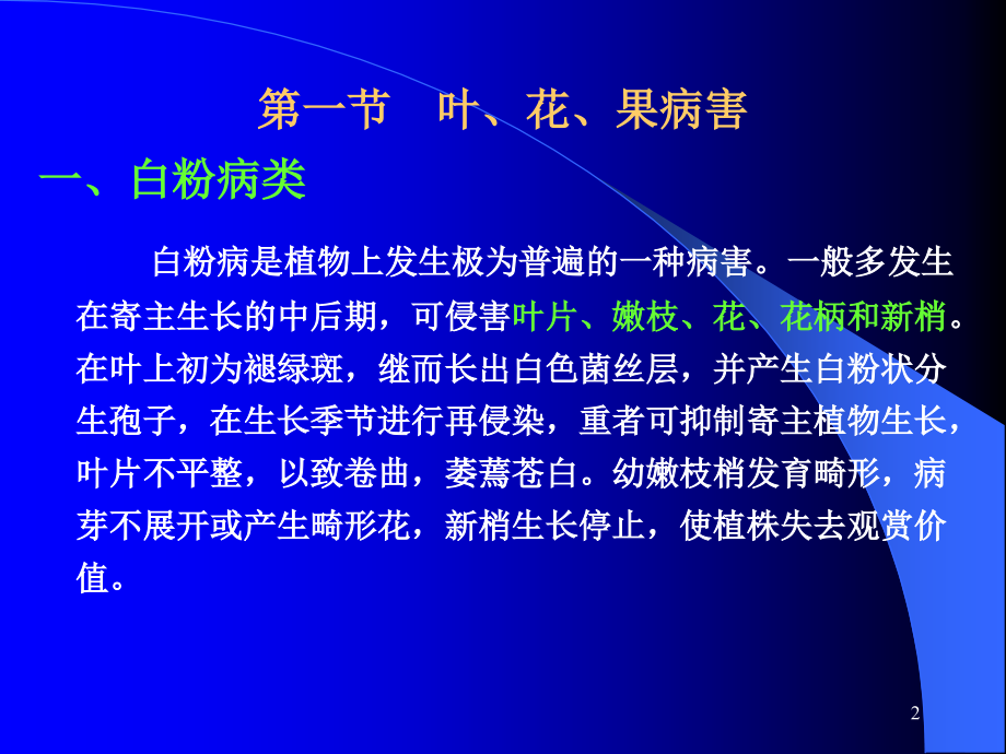 园林植物病虫害防治ppt课件.ppt_第2页