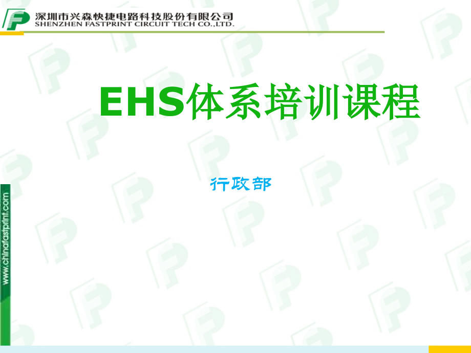 EHS体系培训(37P).ppt_第1页